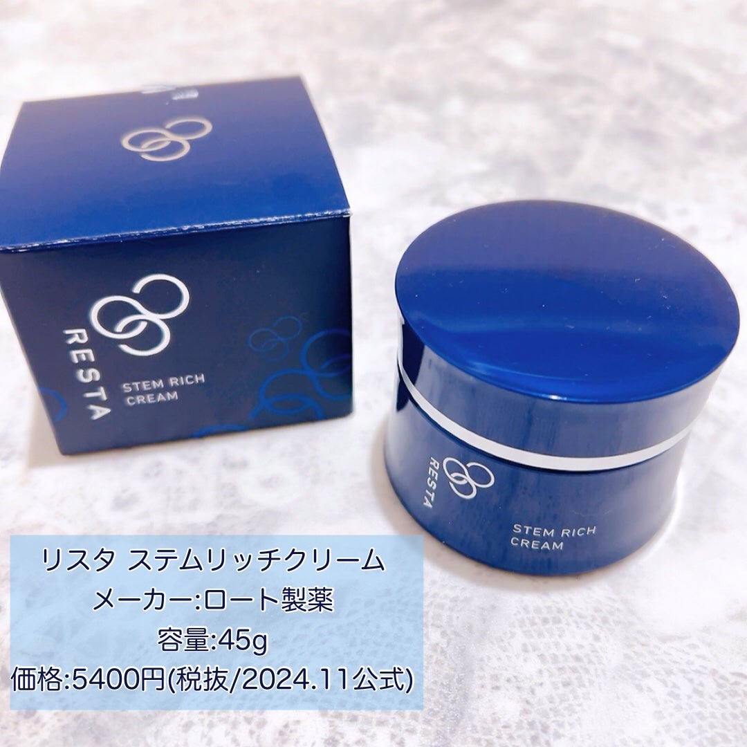 ステムリッチクリーム/リスタ/フェイスクリームを使ったクチコミ(2枚目)