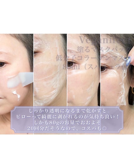 塗るマスクパック低分子コラーゲンマスク /Veganifect/洗い流すパック・マスクを使ったクチコミ(6枚目)