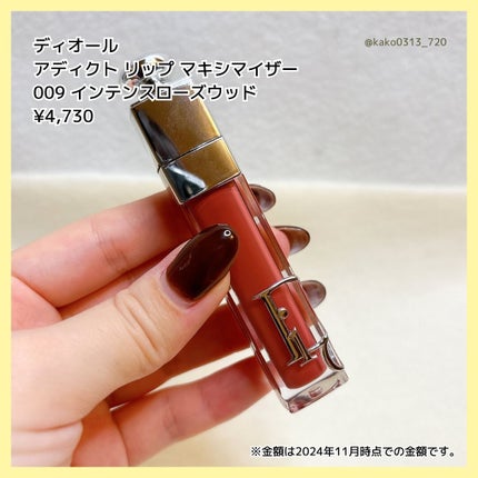 ディオール アディクト リップ マキシマイザー 009インテンス ディオール アディクト リップ マキシマイザー 009インテンス