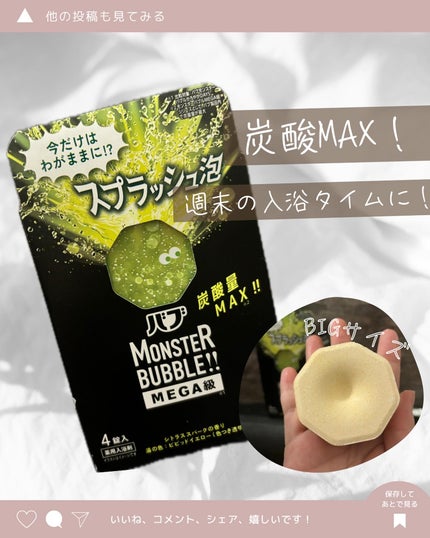 バブ モンスターバブルMEGA級 スプラッシュ泡 シトラススパークの香り 4錠/バブ/炭酸系入浴剤の画像