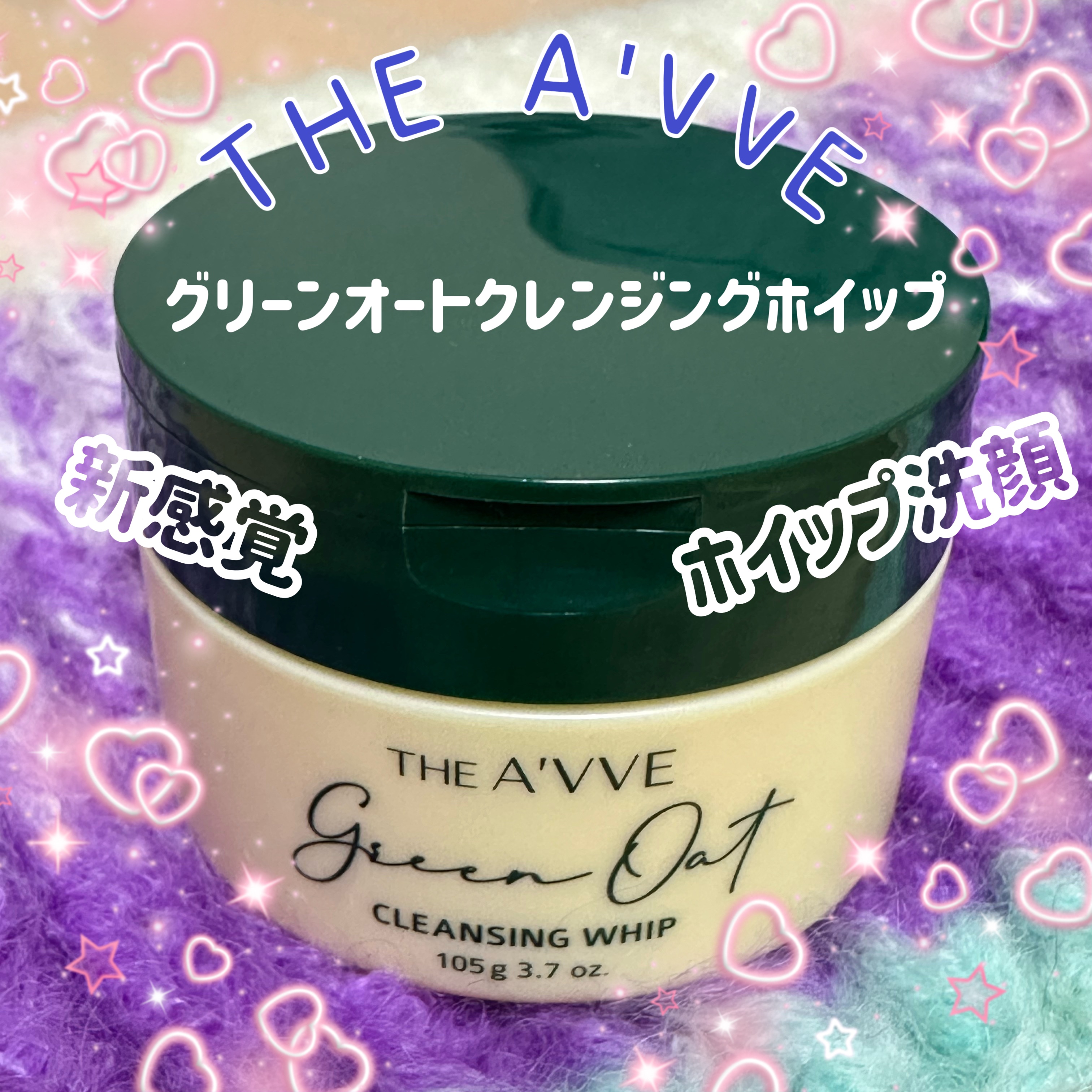 グリーンオートクレンジングホイップ/THE A'VVE/その他洗顔料を使ったクチコミ（1枚目）