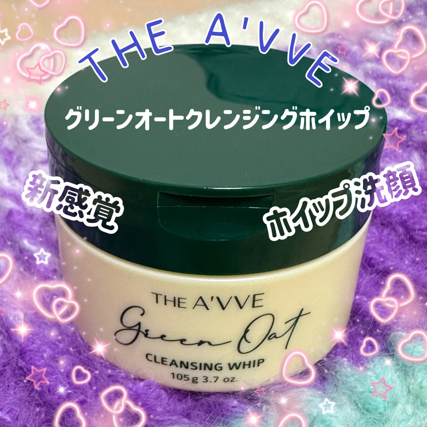 グリーンオートクレンジングホイップ/THE A'VVE/その他洗顔料を使ったクチコミ(1枚目)