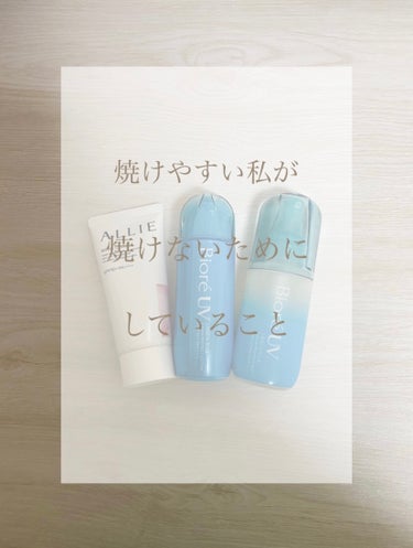 【焼けやすい私が焼けないためにしていること】



♡日差しを避ける

   歩く時は遠回りになるとしても日陰が多い道を通る

   日傘をさす

   車や電車の中も日差しが当たるから長袖の上着を羽織