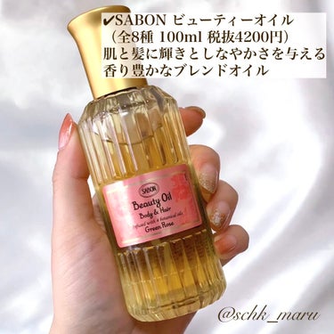 ビューティーオイル グリーン・ローズ/SABON/ボディオイルを使ったクチコミ（3枚目）