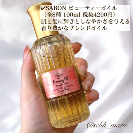 ビューティーオイル/SABON/ボディオイルを使ったクチコミ(3枚目)