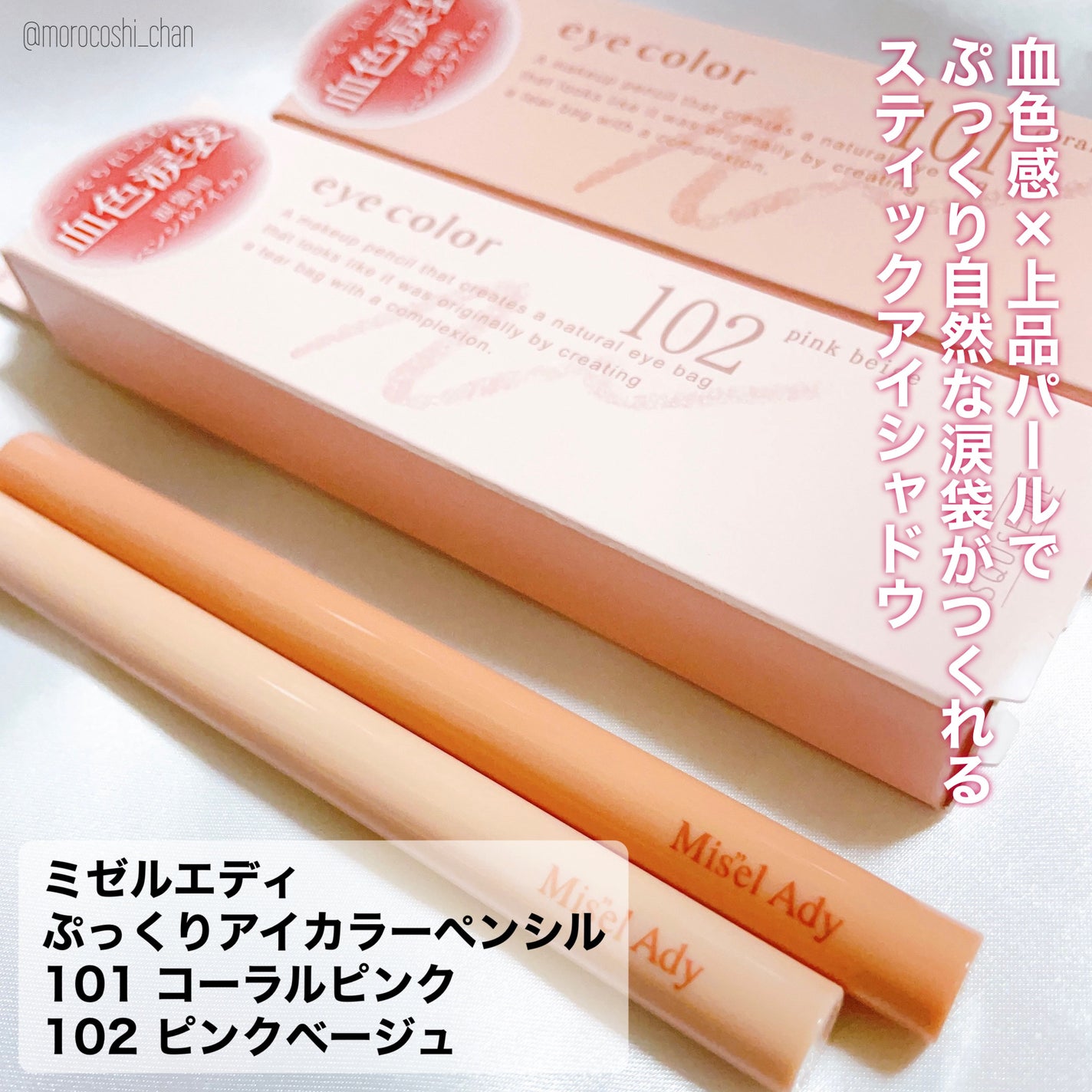 ぷっくりアイカラーペンシル/ミゼルエディ/スティックアイシャドウを使ったクチコミ(3枚目)