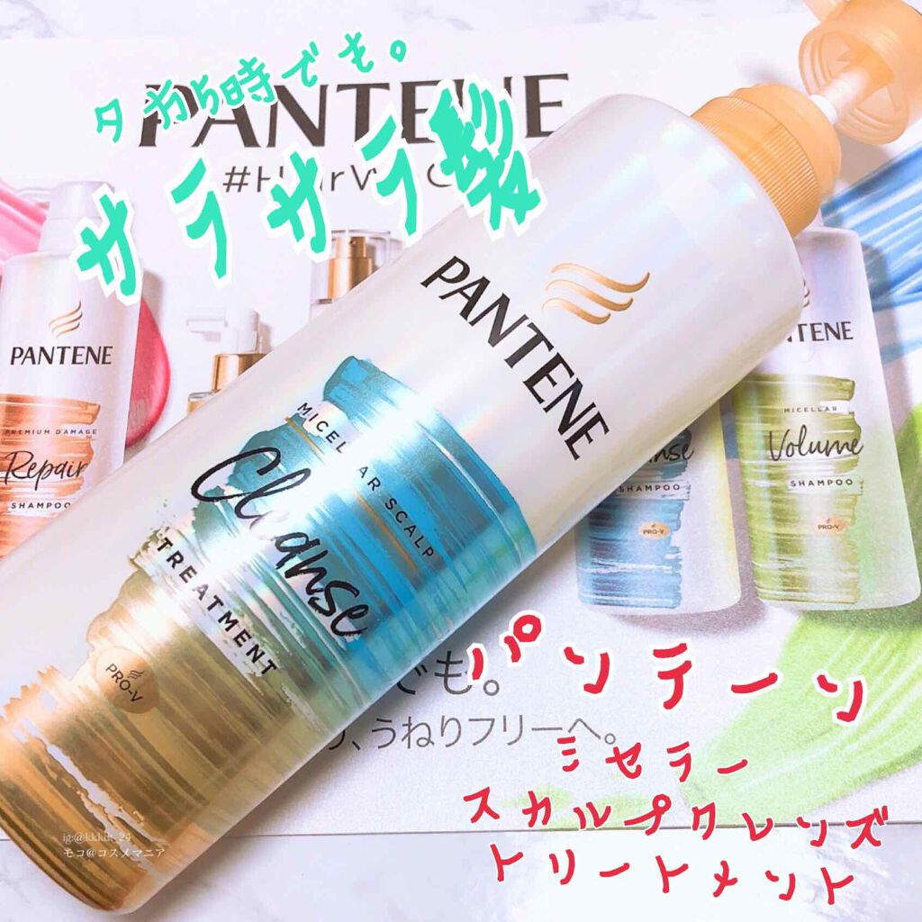 ミセラー スカルプクレンズシャンプー/トリートメント/パンテーン/市販シャンプーを使ったクチコミ(1枚目)