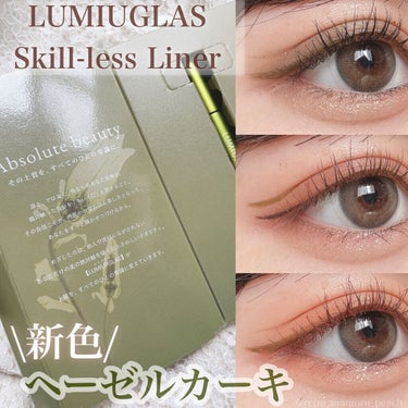 スキルレスライナー/LUMIURGLAS/リキッドアイライナーを使ったクチコミ（1枚目）