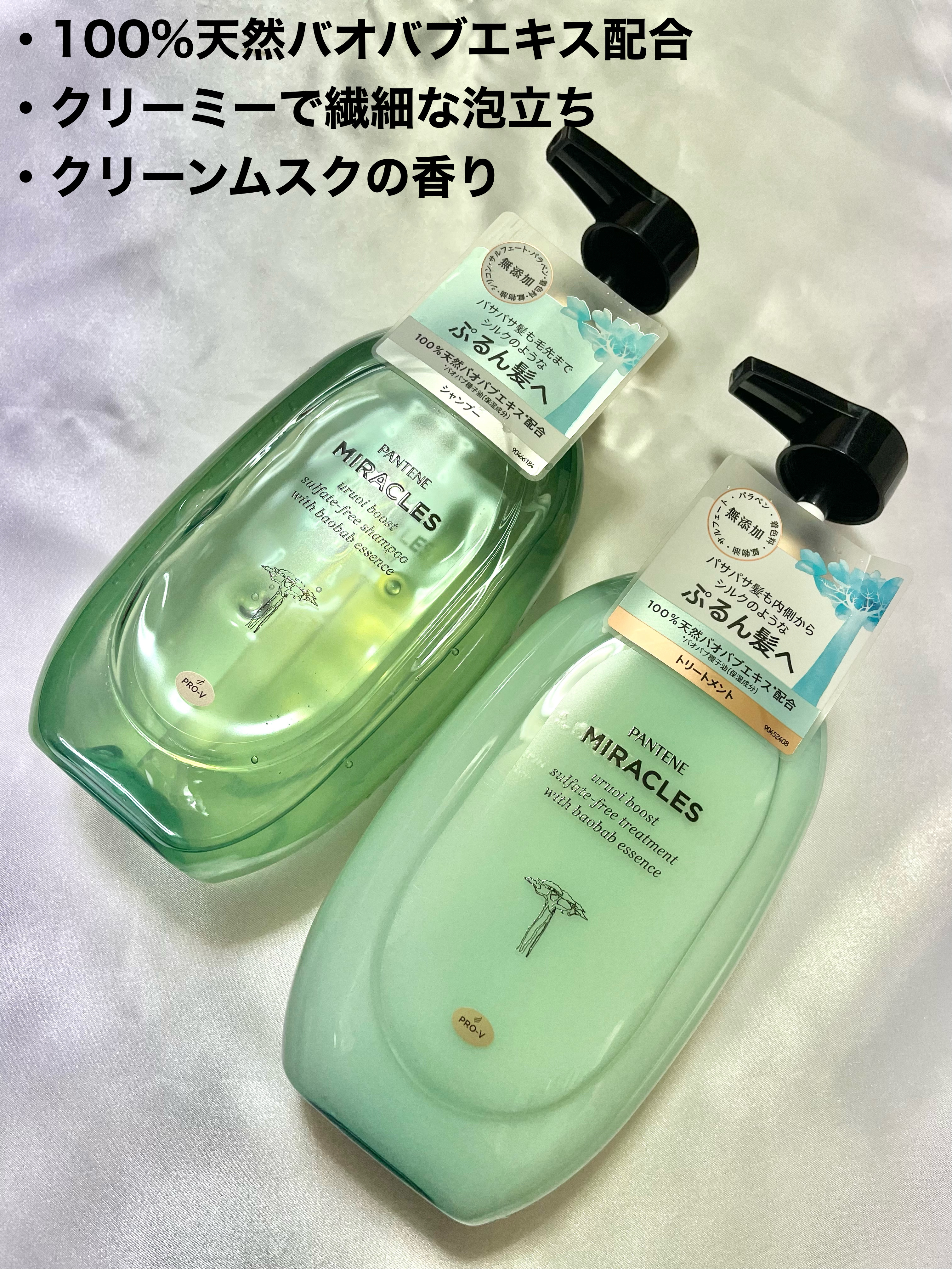 ミラクルズ うるおいブースト シャンプー/トリートメント/パンテーン/市販シャンプーを使ったクチコミ（3枚目）