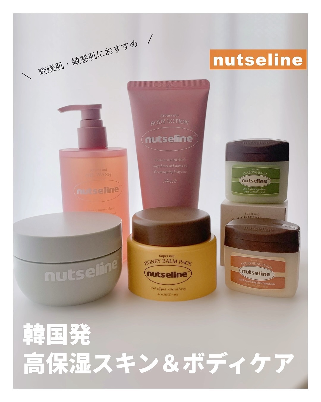 アロマナッツスリムフィットボディローション/nutseline/レッグ・フットケアを使ったクチコミ（1枚目）