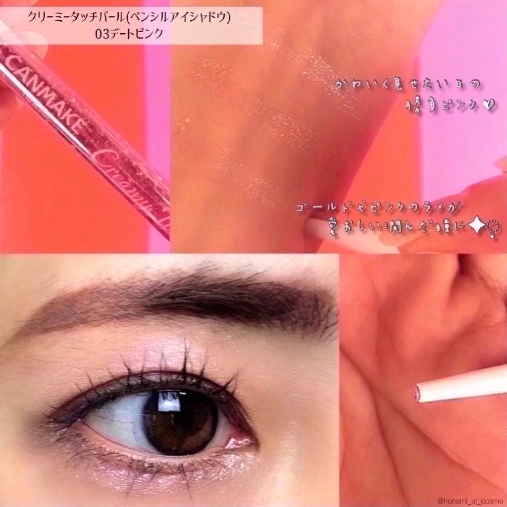 クリーミータッチパール/キャンメイク/ペンシルアイライナーを使ったクチコミ(6枚目)