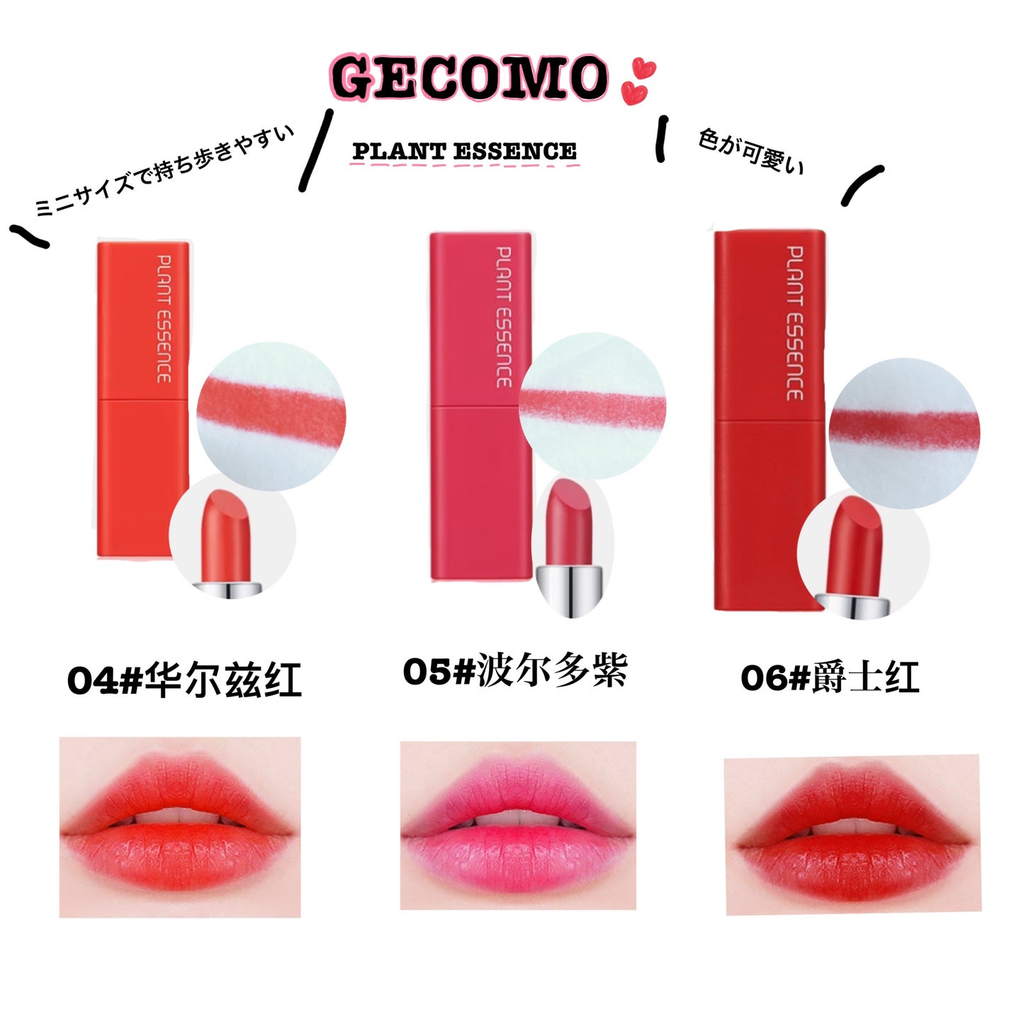 plant essence/gecomo/口紅を使ったクチコミ(1枚目)