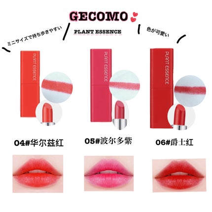 plant essence/gecomo/口紅を使ったクチコミ(1枚目)