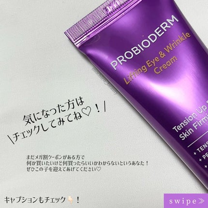 プロバイオダーム リフティング アイリンクルクリーム/BIOHEAL BOH/アイケア・アイクリームを使ったクチコミ(4枚目)