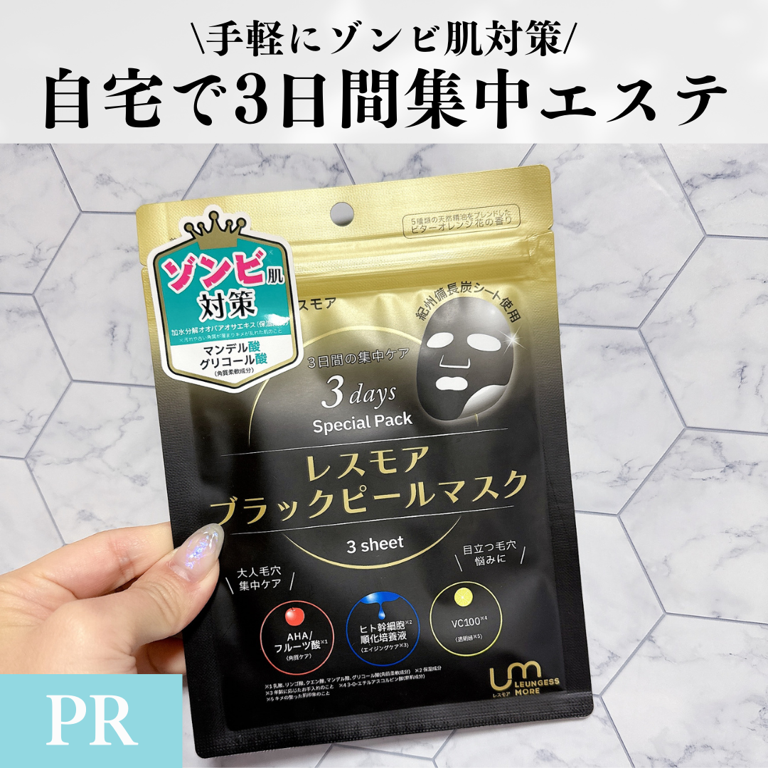 LEUNGESSMORE ブラックPスペシャルフェイスマスク/LEUNGESSMORE/シートマスク・パックを使ったクチコミ(1枚目)