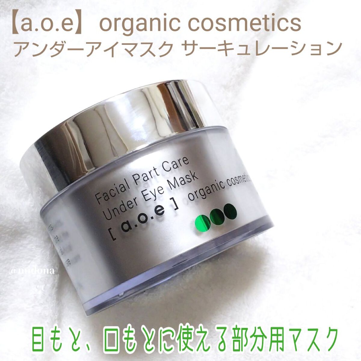 UNDEREYEMASK CIRCULATION/a.o.e organiccosmetics/アイケア・アイクリームを使ったクチコミ（1枚目）