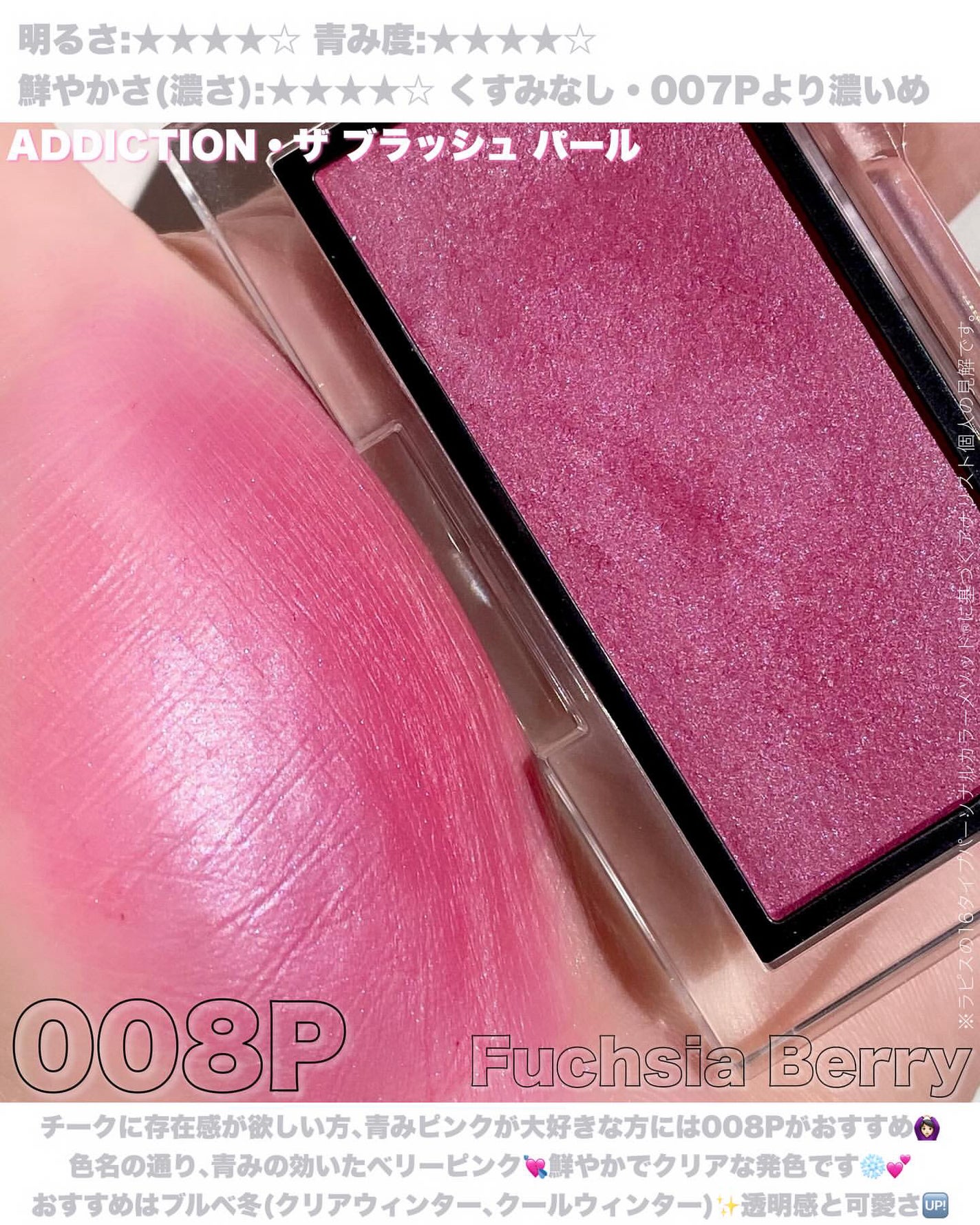 アディクション ザ ブラッシュ パール/ADDICTION/パウダーチークを使ったクチコミ(4枚目)