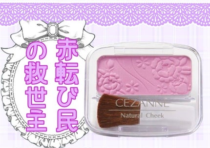 ナチュラル チークN/CEZANNE/パウダーチークを使ったクチコミ(1枚目)