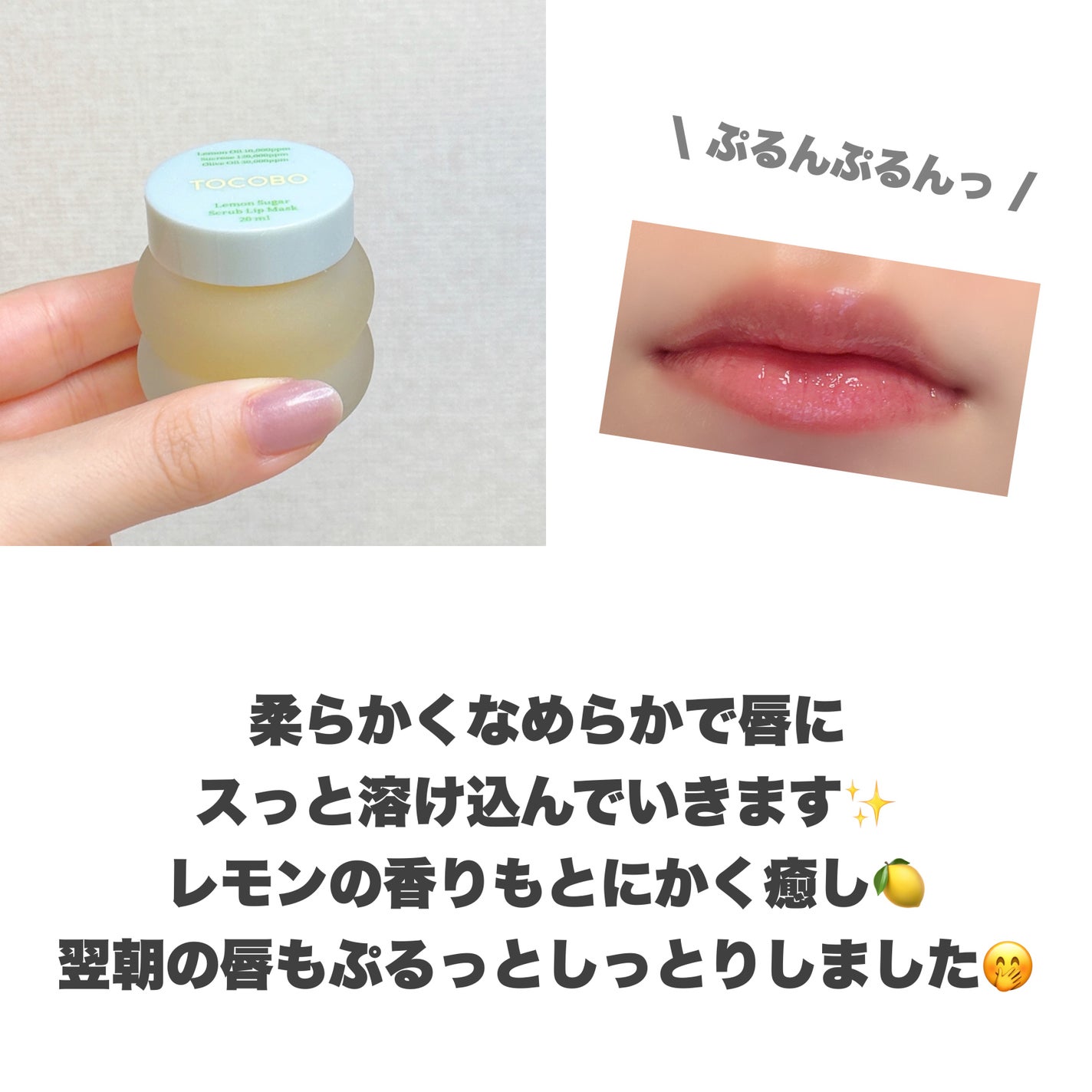 レモンシュガースクラブリップマスク/TOCOBO/リップスクラブを使ったクチコミ(5枚目)