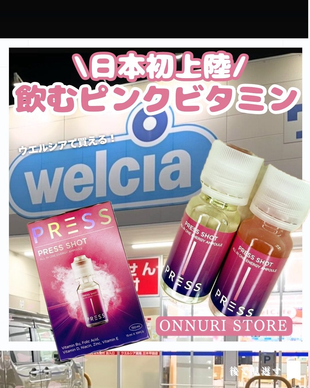 PRESS SHOT/PRESS SHOT/美容サプリメントを使ったクチコミ(1枚目)