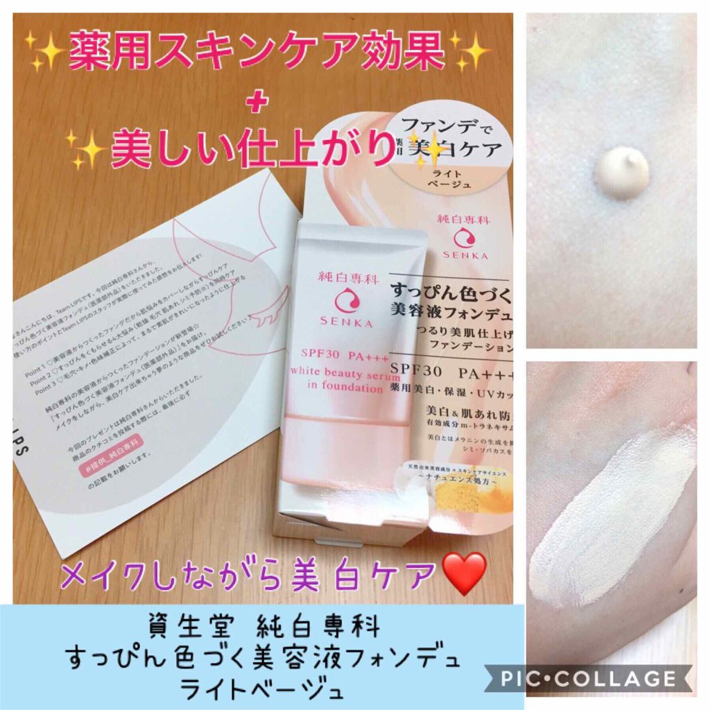 純白専科 すっぴん色づく美容液フォンデュ/SENKA(専科)/リキッドファンデーションを使ったクチコミ(1枚目)
