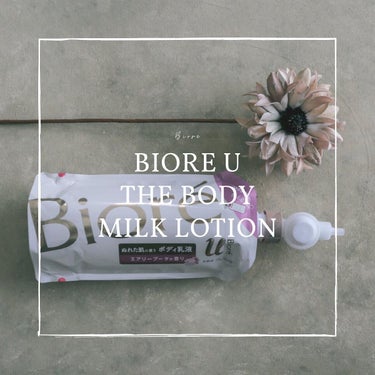 ˗ˏˋ ぬれた肌に使うボディ乳液！ ˎˊ˗
biore u
The Body Milk Lotion

ーーーーーーーーーーーーーーー

パックにそのまま
専用ノズルを取り付け。
 S字フックでお風呂場の
タオル掛けなどにかけて使える
ボディケア乳液。

気分やすらぐエアリーブーケの香り

ーーーーーーーーーーーーーーー

お風呂場でそのまま使える
ビオレのボディ乳液。

入浴後、タオルで拭く前の
ぬれた肌に使うボディケア用品。

2〜3プッシュを手に取ったら、
ぬれた肌にムラなく伸ばして、
塗布後は軽く押さえるように
タオルで水分をとってく。

普段から入浴後は
乳液やクリームでケアしてたけど、
脱衣所が寒くて寒くて…

これはお風呂の中で使えるから、
サクッと気軽にケアできて
すごく嬉しい。

2種類の香りと無香料タイプがあるから、
どんな人でも使いやすそう◎

暑い時期はシトラスを買いたいな。の画像 その0