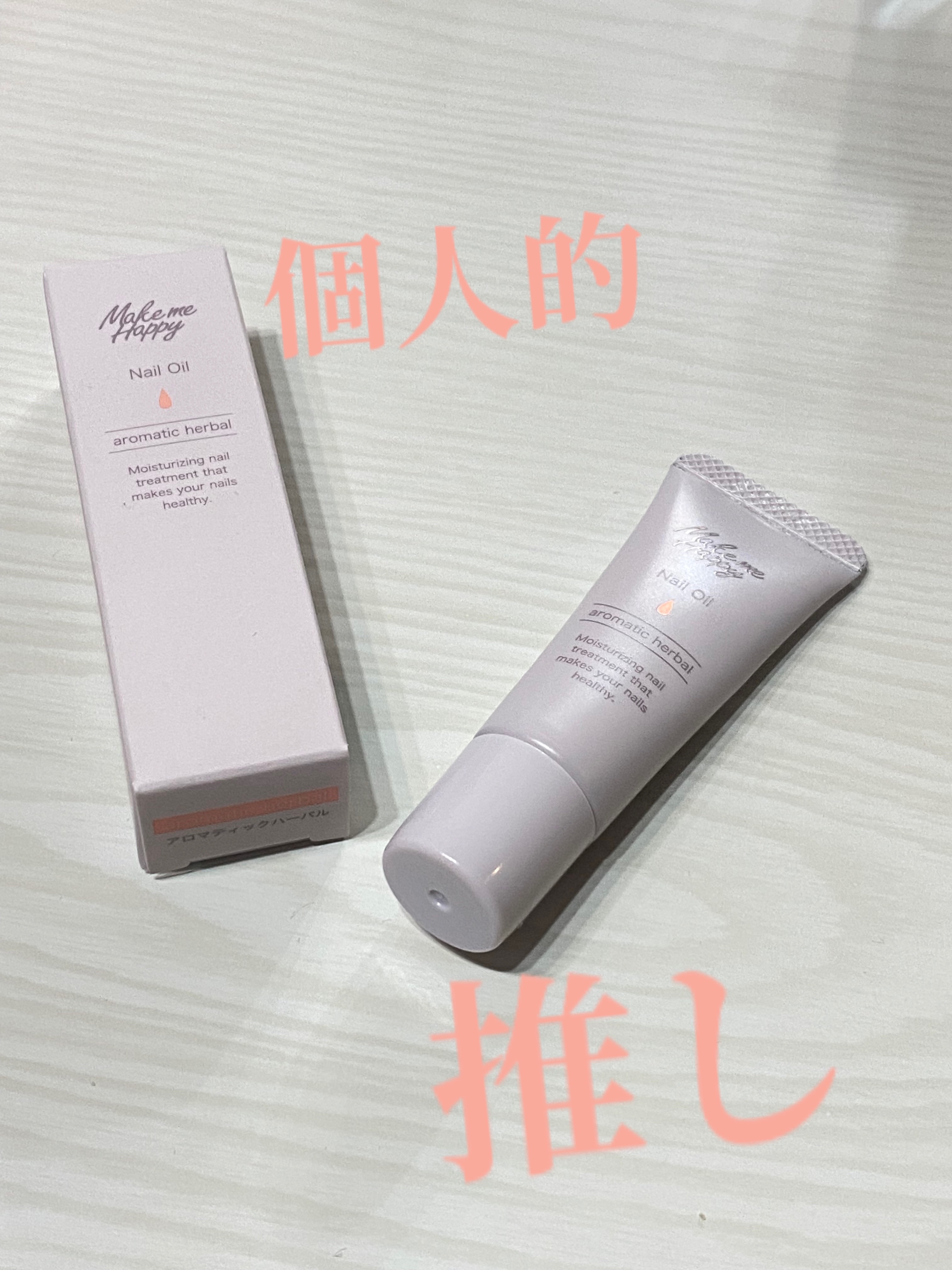 メイクミーハッピー ネイルオイル aromatic herbal/キャンメイク/ネイルオイル・トリートメントを使ったクチコミ（1枚目）