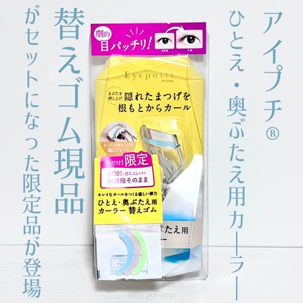 ひとえ・奥ぶたえ用カーラー/アイプチ®/ビューラーを使ったクチコミ(5枚目)
