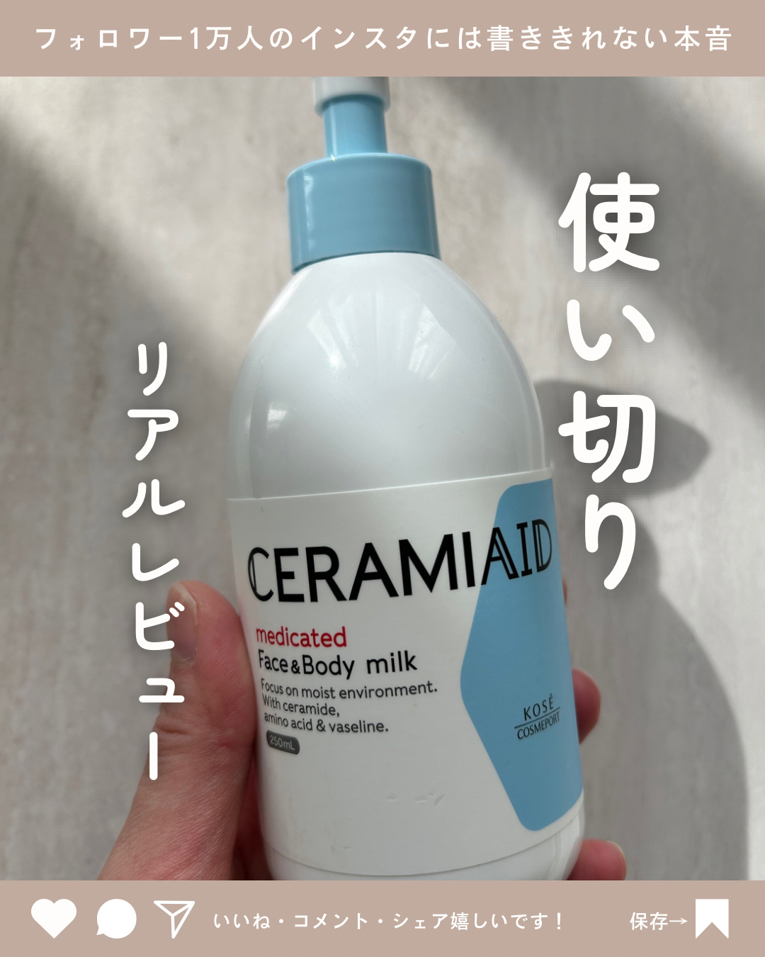 セラミエイド 薬用スキンミルク/セラミエイド/ボディミルクを使ったクチコミ（1枚目）