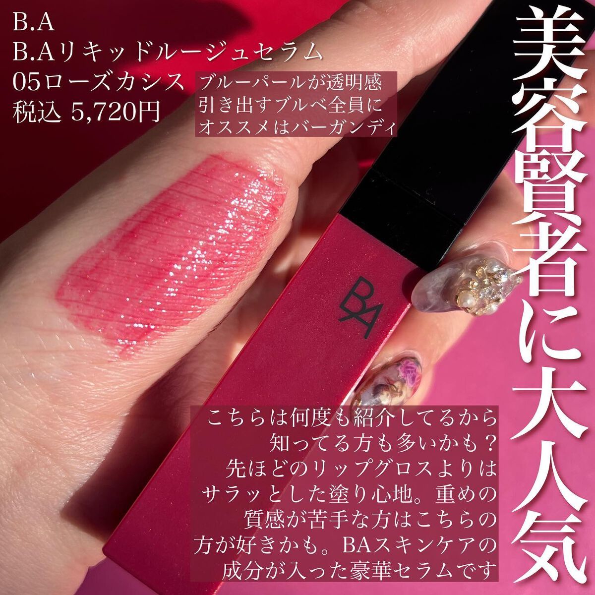 B.A カラーズ リップグロス/B.A/リップグロスを使ったクチコミ(3枚目)