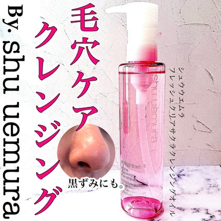 フレッシュ クリア サクラ クレンジング オイル/shu uemura/オイルクレンジングを使ったクチコミ(1枚目)
