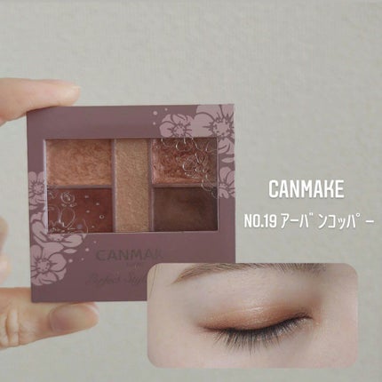 パーフェクトスタイリストアイズ/キャンメイク/アイシャドウパレットを使ったクチコミ(1枚目)