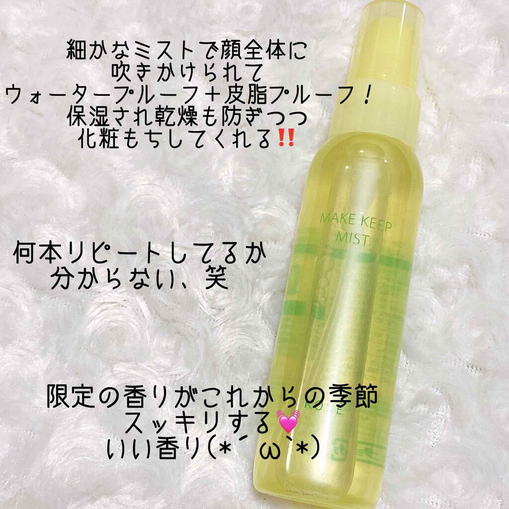 メイク キープ ミスト EX/コーセーコスメニエンス/フィックスミストを使ったクチコミ(2枚目)