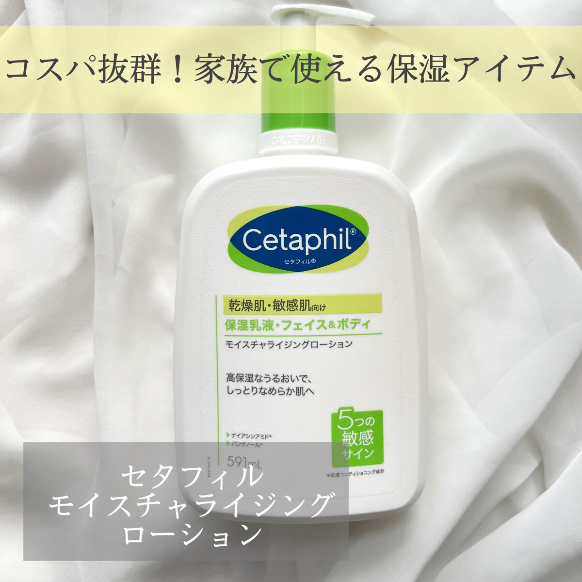 セタフィル モイスチャライジングローション/セタフィル/ボディローションを使ったクチコミ（1枚目）