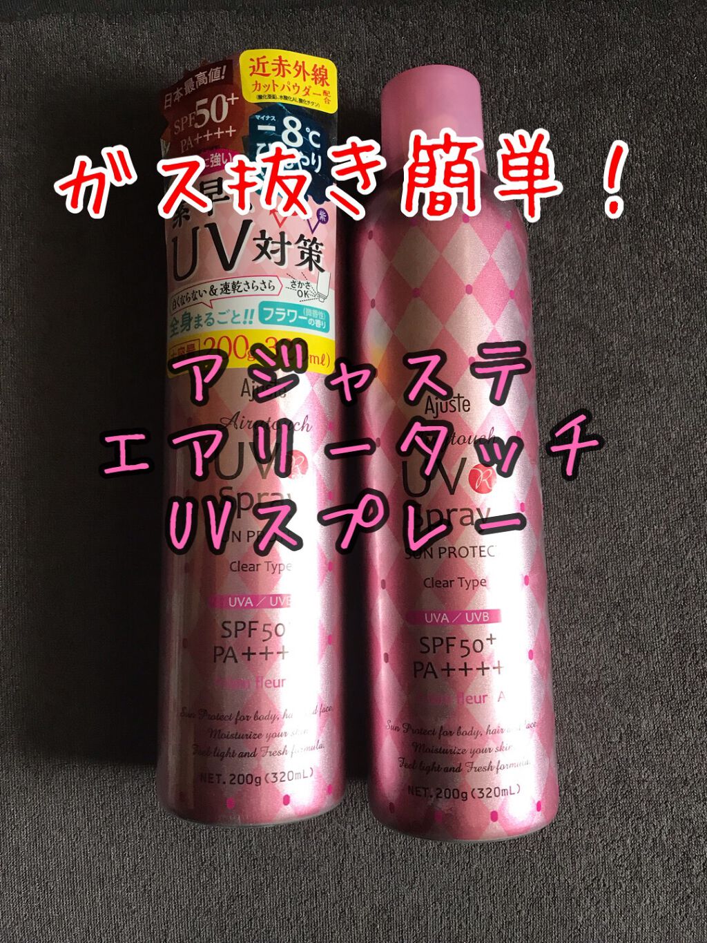 Ajuste(アジャステ) エアリータッチUVスプレー PFのクチコミ「Ajuste　アジャステ　プリズムフルールの香り

使い切り、リピです。

こちらの日焼け止め.....」（1枚目）