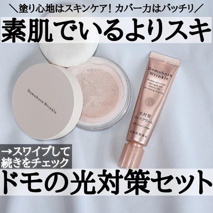 ドモホルンリンクルのベースメイク 光対策 ドレスクリーム ドモホルンリンクルのベースメイク 光対策 ドレスクリーム