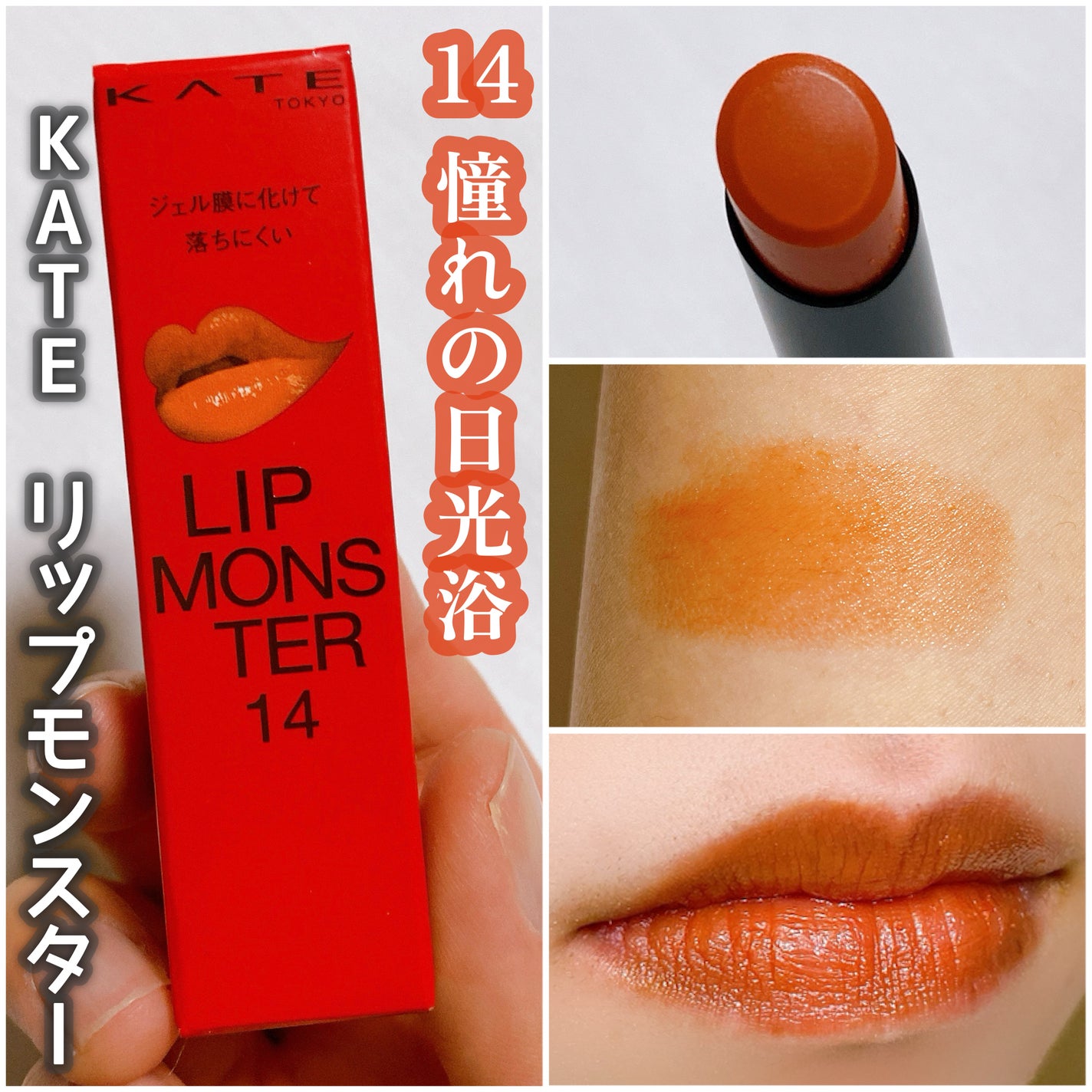 ケイト リップモンスター/KATE/口紅を使ったクチコミ(1枚目)