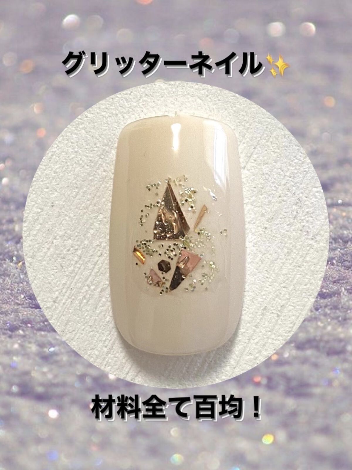 アイデイト グリッター ３ コズミックブルー/IDATE/グリッターを使ったクチコミ（1枚目）