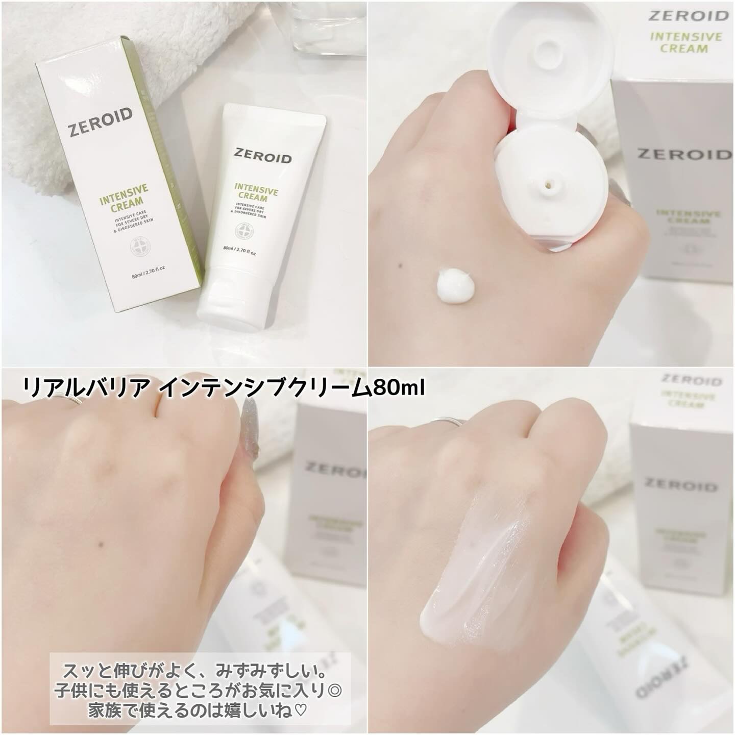 インテンシブクリーム/ZEROID/フェイスクリームを使ったクチコミ（3枚目）