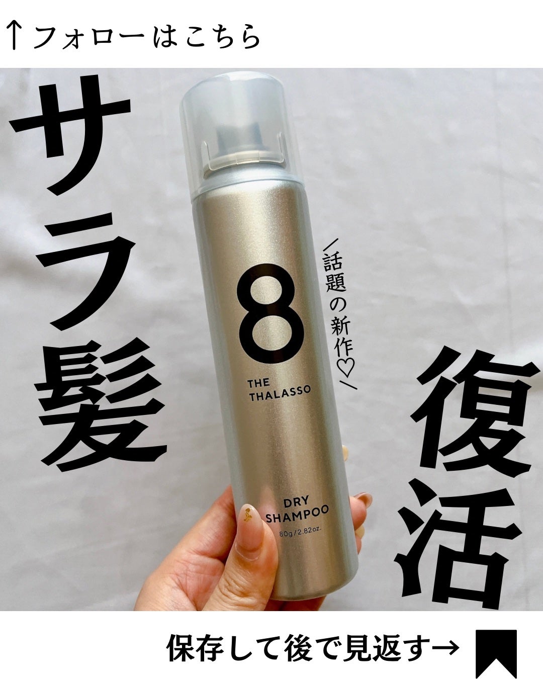 ウォーターレス ドライシャンプー(無香料)/エイトザタラソ/ドライシャンプーを使ったクチコミ(1枚目)