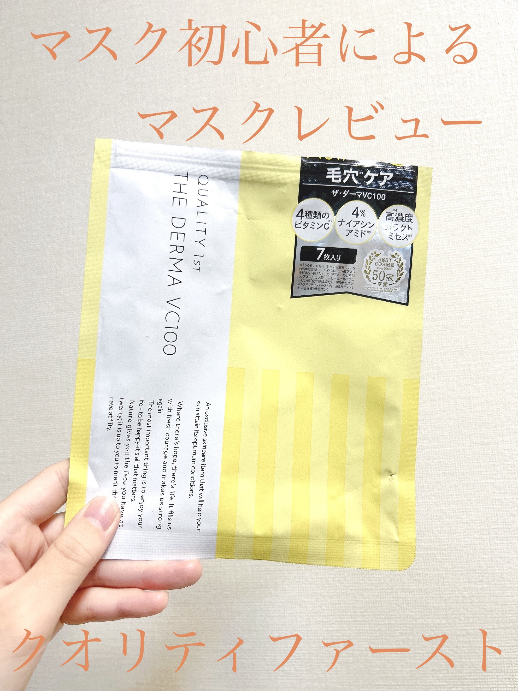 ザ・ダーマ VC100/クオリティファースト/シートマスク・パックを使ったクチコミ（1枚目）