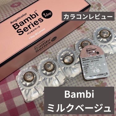 Angelcolor Bambi Series 1day  クリームピンク/AngelColor/ワンデー（１DAY）カラコンを使ったクチコミ（1枚目）