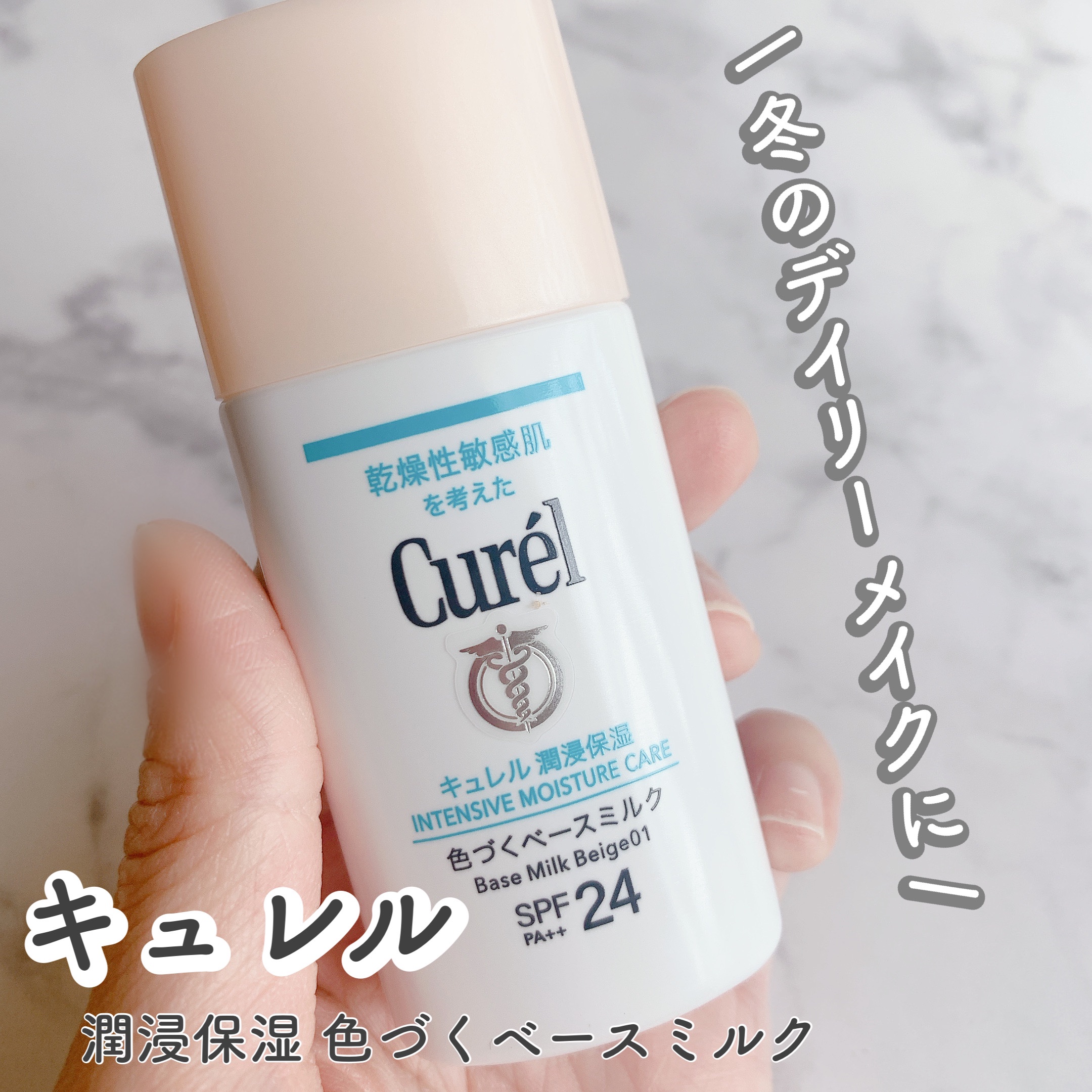 潤浸保湿 色づくベースミルク /キュレル/日焼け止めミルクを使ったクチコミ（1枚目）