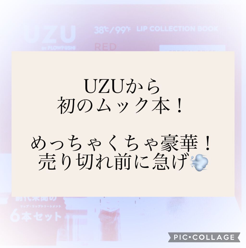 38°C / 99°F リップトリートメント (リップ美容液)/UZU BY FLOWFUSHI/リップケアを使ったクチコミ（1枚目）