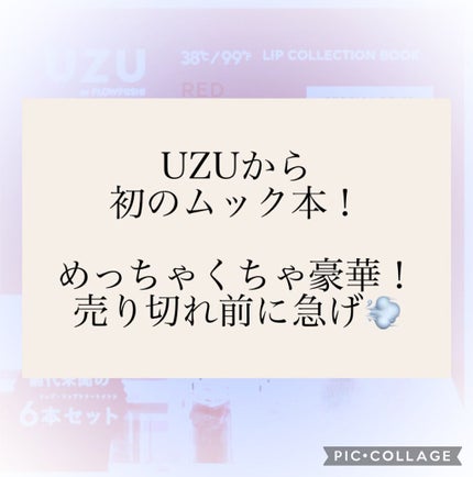 38°C / 99°F リップトリートメント (リップ美容液)/UZU BY FLOWFUSHI/リップケアを使ったクチコミ(1枚目)