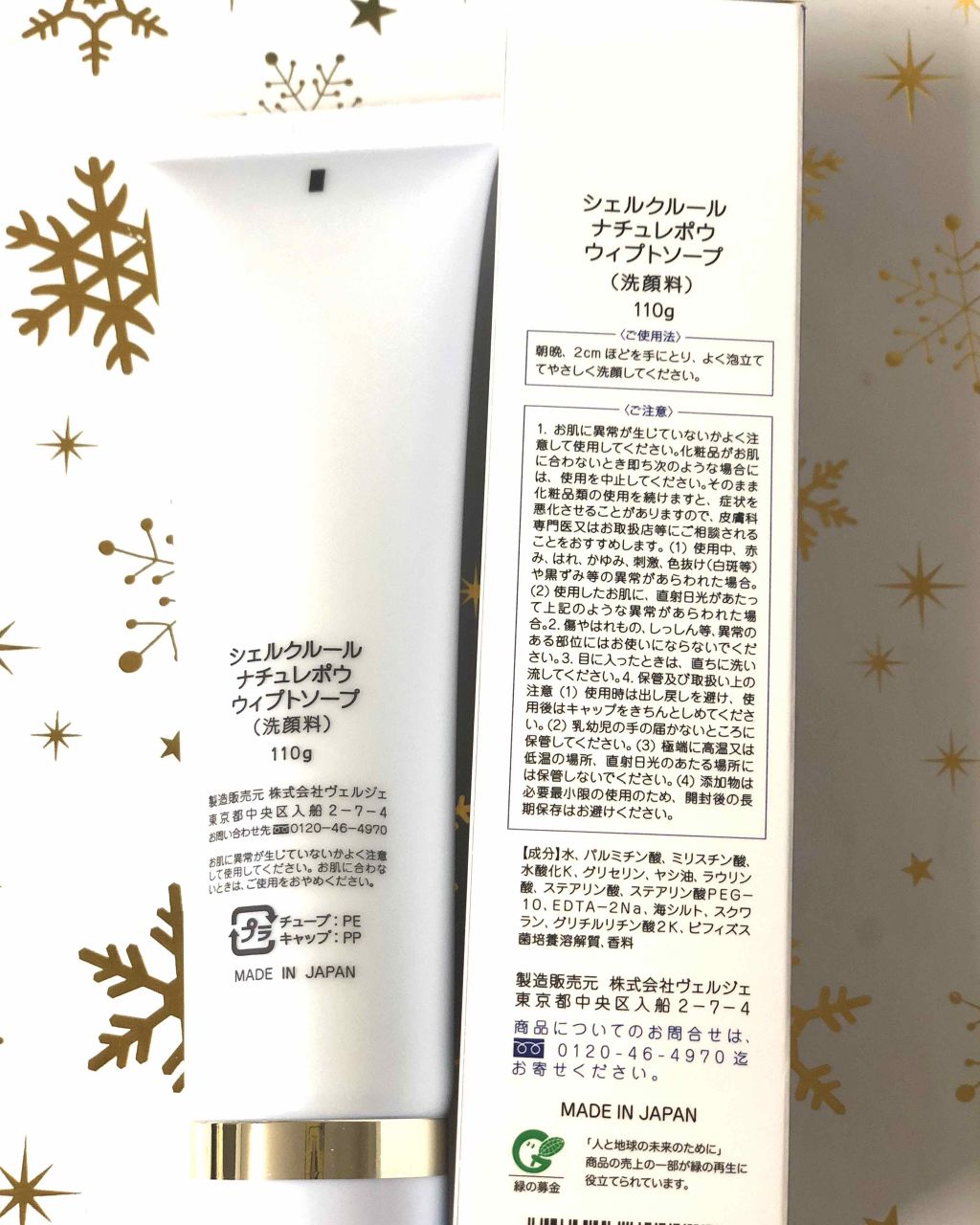 ウィプトソープ/シェルクルール/洗顔フォームを使ったクチコミ(2枚目)