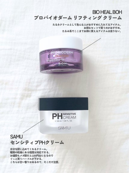 サミュ PHセンシティブクリーム/SAM'U/フェイスクリームを使ったクチコミ(3枚目)