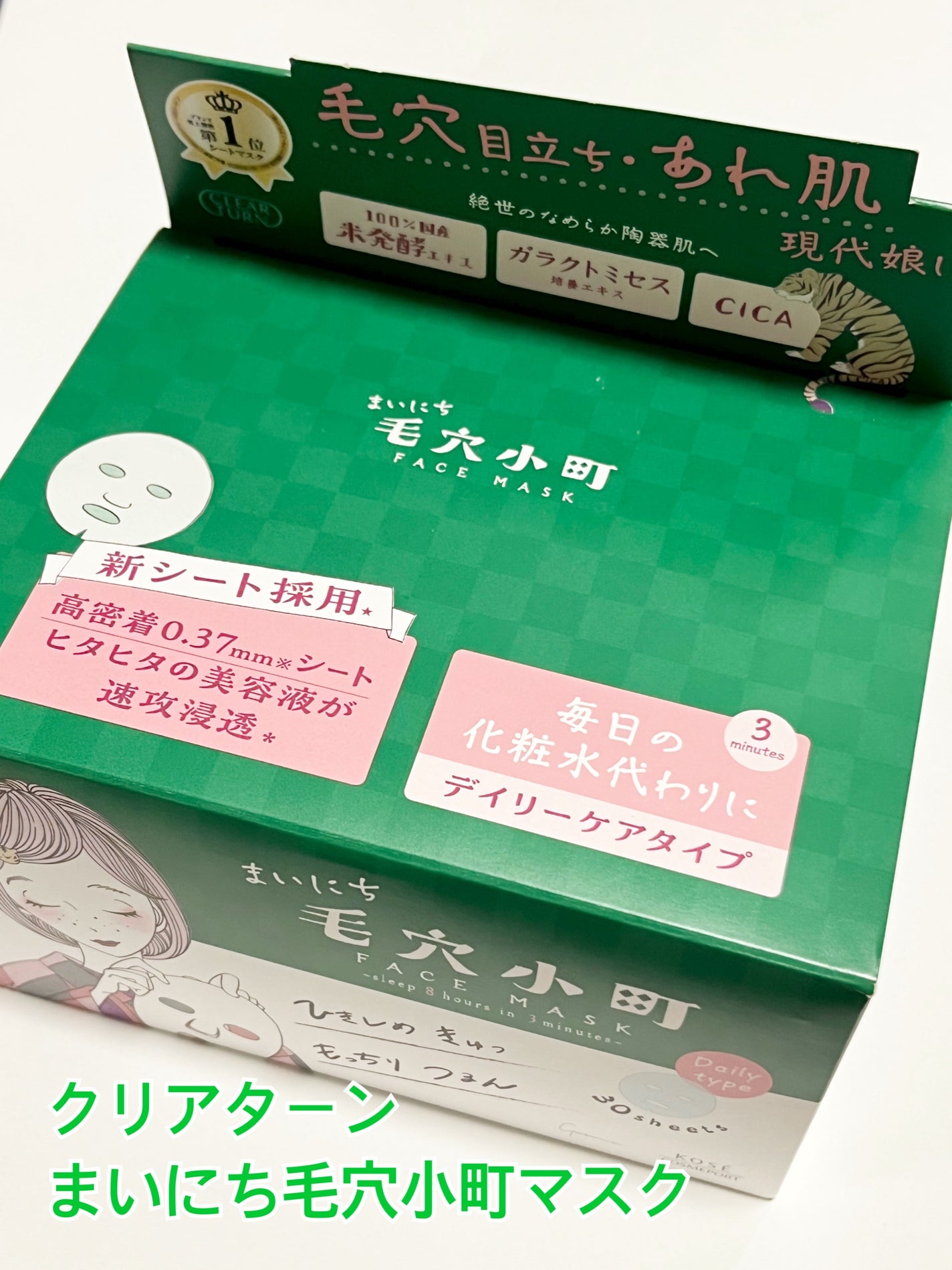 クリアターン まいにち毛穴小町マスク/クリアターン/シートマスク・パックを使ったクチコミ(1枚目)