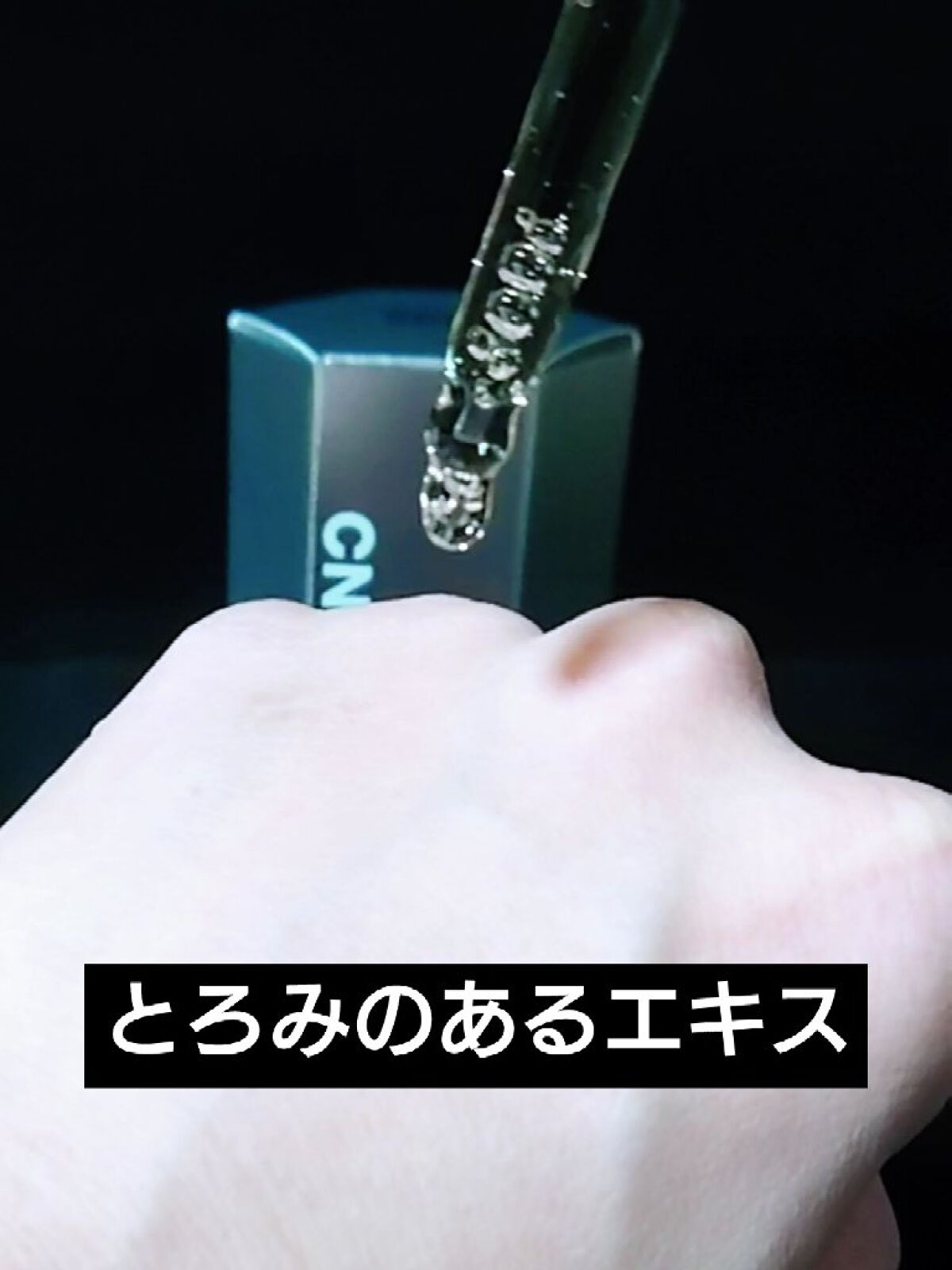 プロポリス エネルギーアンプル/CNP Laboratory/美容液を使ったクチコミ（2枚目）