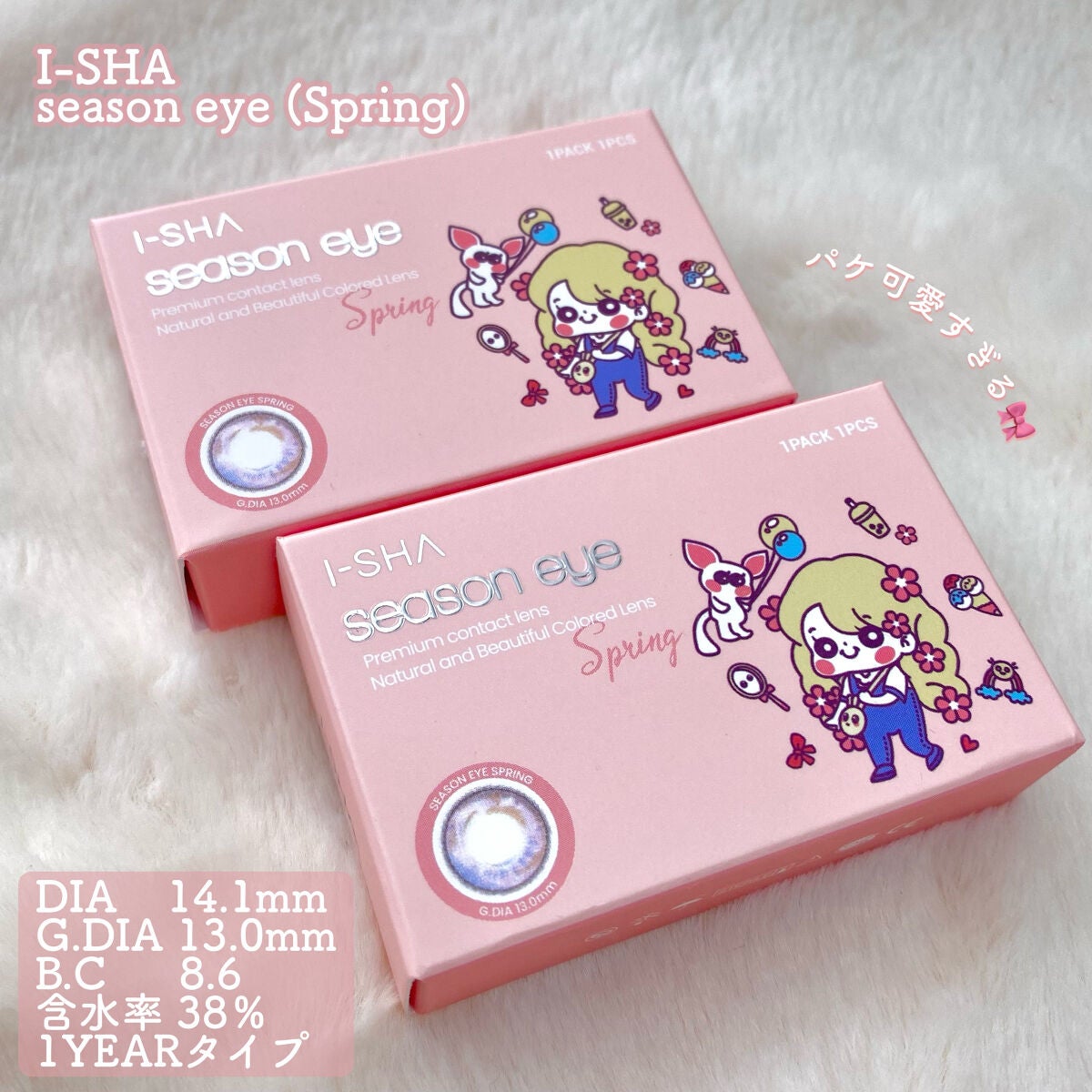 i-shaアイシャ Season Eye/蜜のレンズ/カラーコンタクトレンズを使ったクチコミ(2枚目)